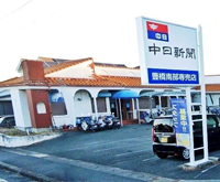 中日新聞豊橋南部専売店 有限会社田中新聞店