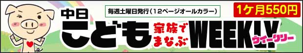 こどもウィークリー
